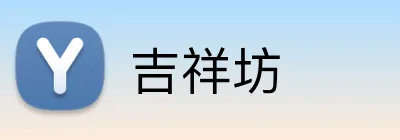 吉祥坊 logo